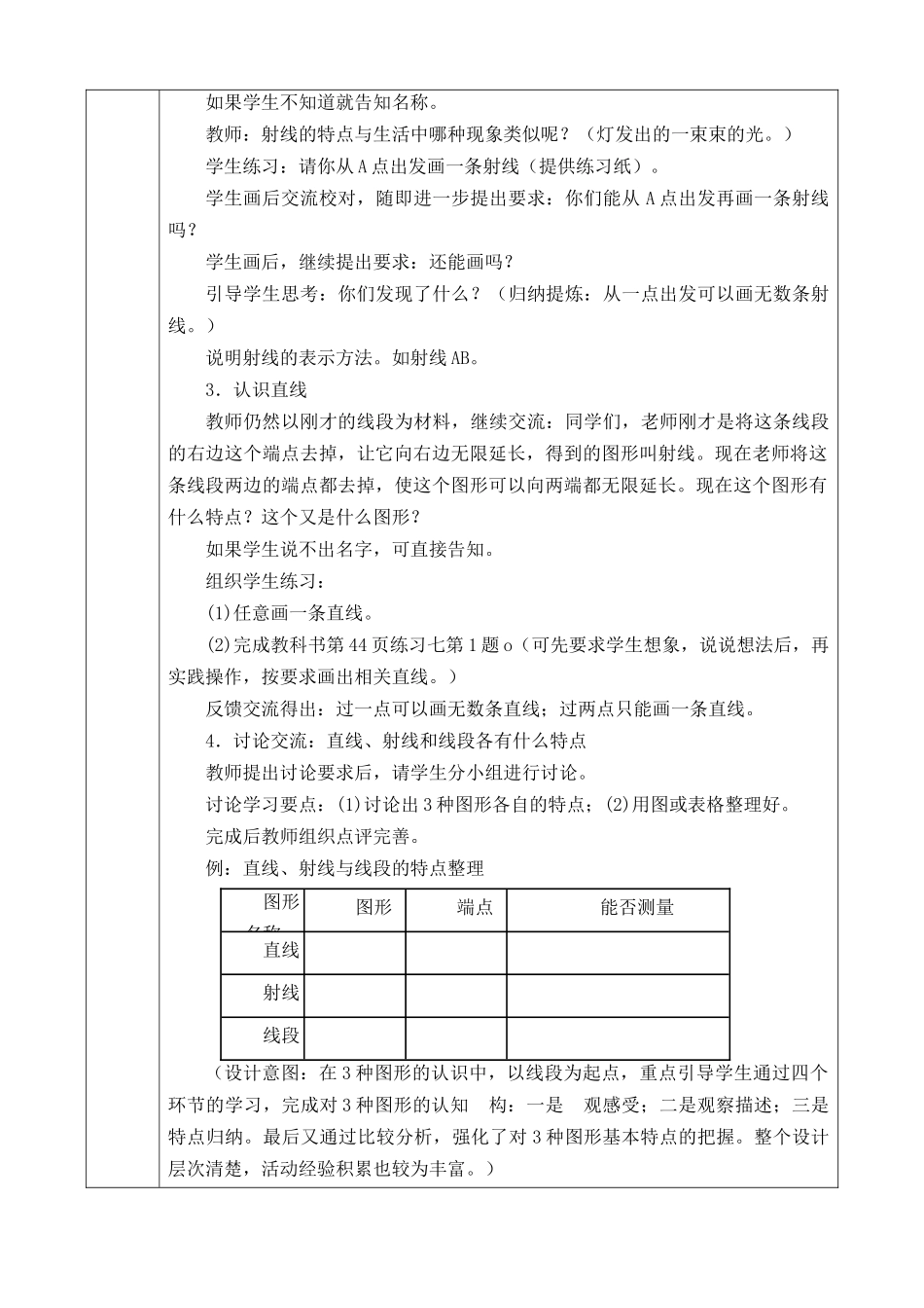 小学人教四年级数学线段直线射线-(4)_第2页