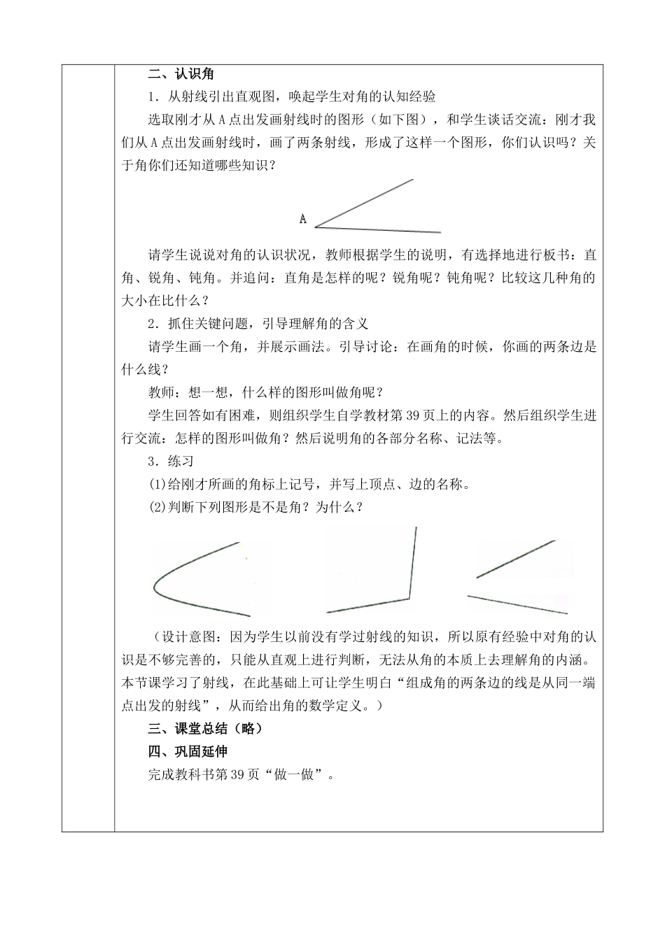 小学人教四年级数学线段直线射线-(4)_第3页