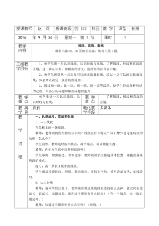 小学人教四年级数学线段直线射线-(4)