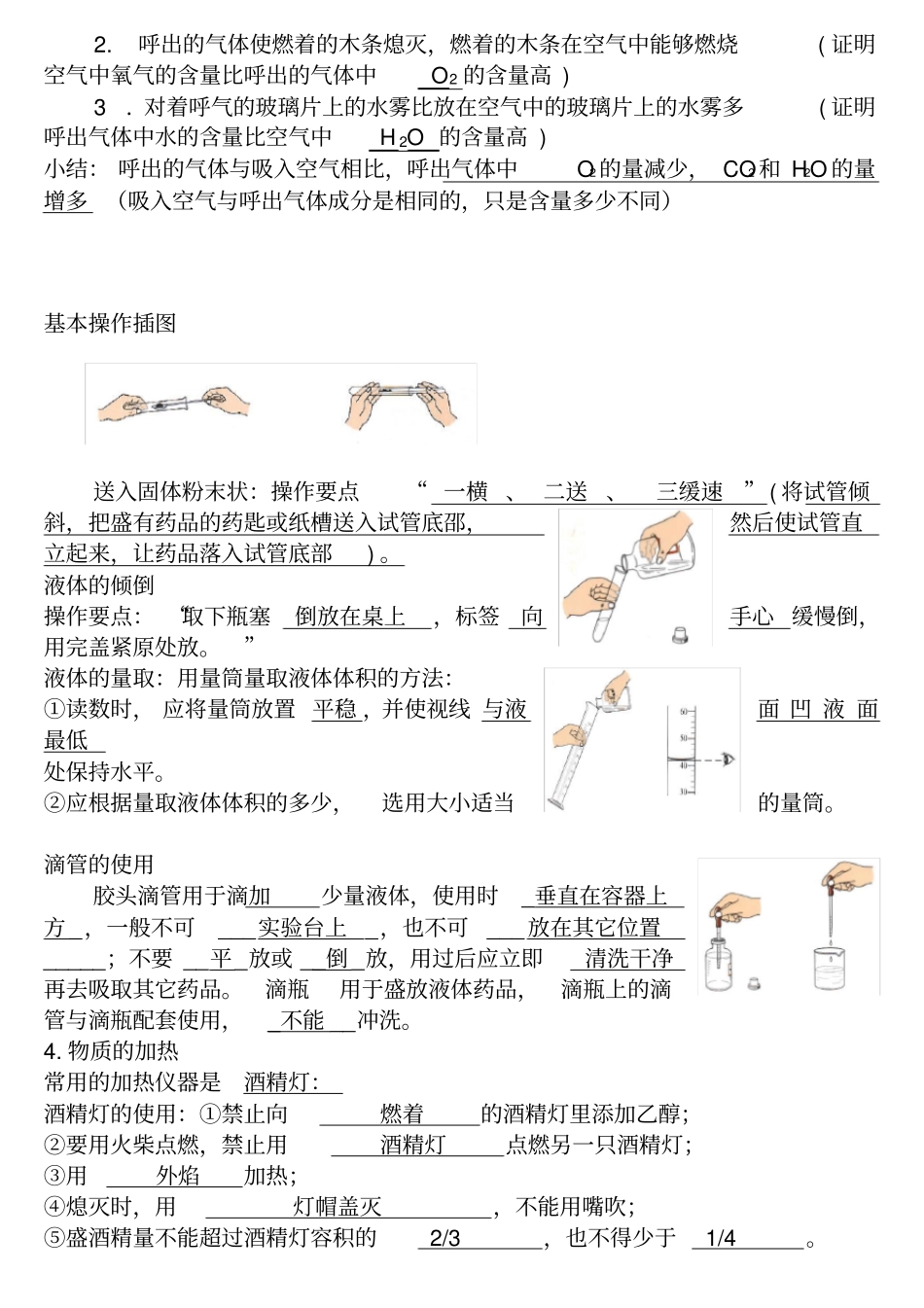 九年级化学课本试验总结_第2页