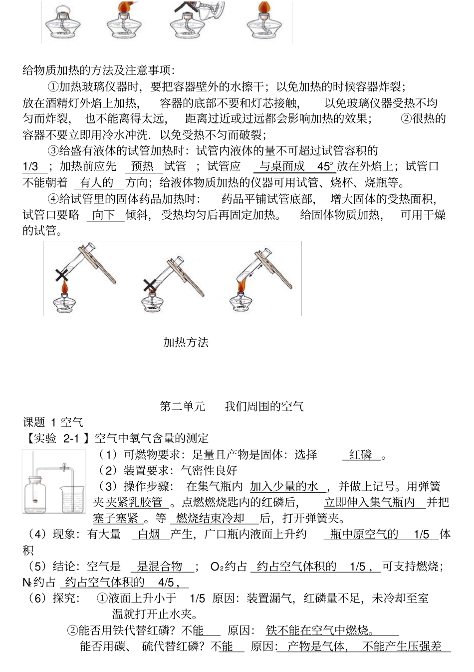 九年级化学课本试验总结_第3页