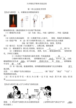 九年级化学课本试验总结