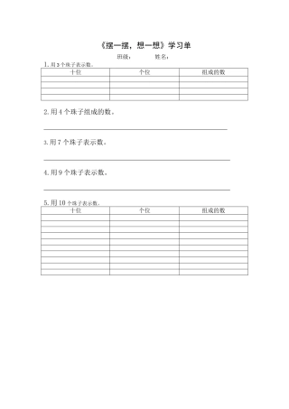 小学数学人教2011课标版一年级学习单