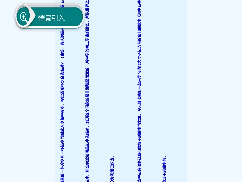 (部编)初中语文人教2011课标版七年级下册24《河中石兽》_第2页