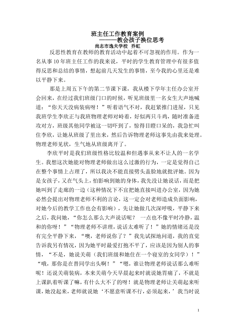 尚志五中乔虹_第1页