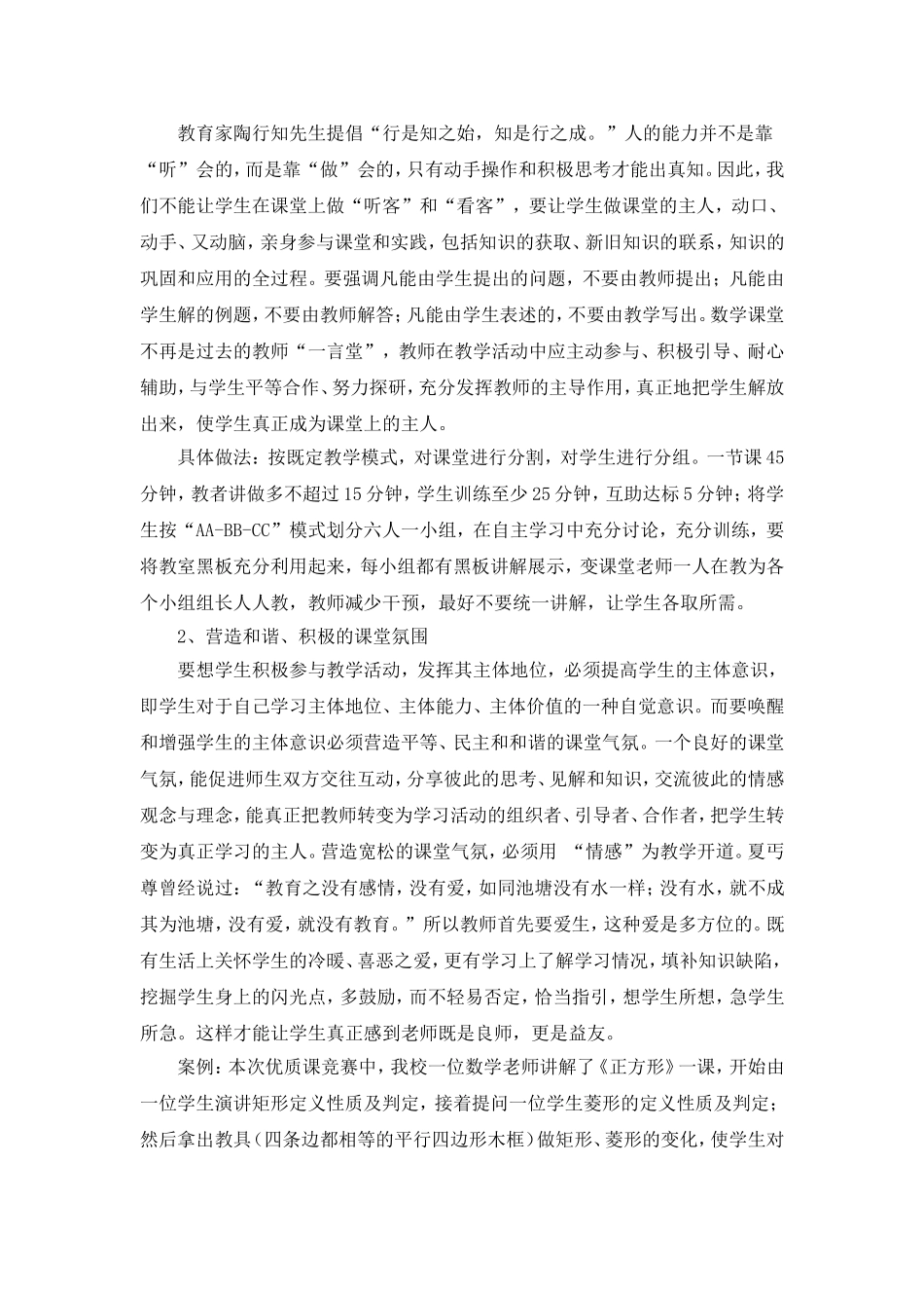 初中数学课堂教学有效性探索刘伟平_第2页