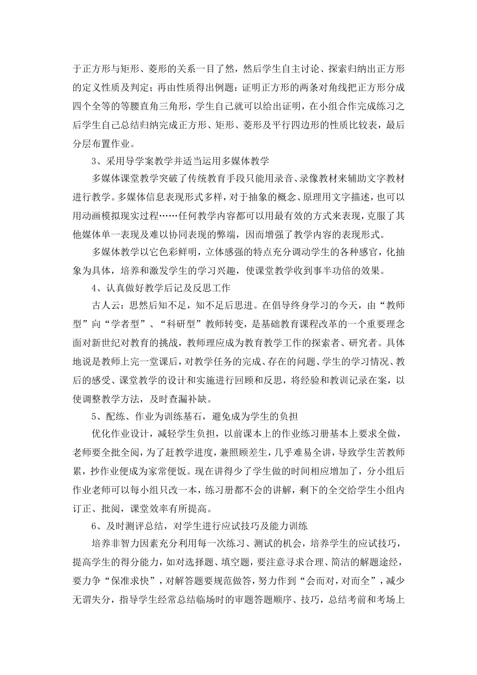 初中数学课堂教学有效性探索刘伟平_第3页