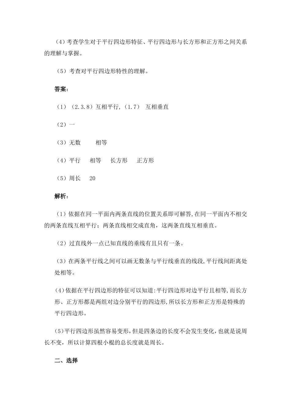 平行四边形和梯形-(2)_第2页