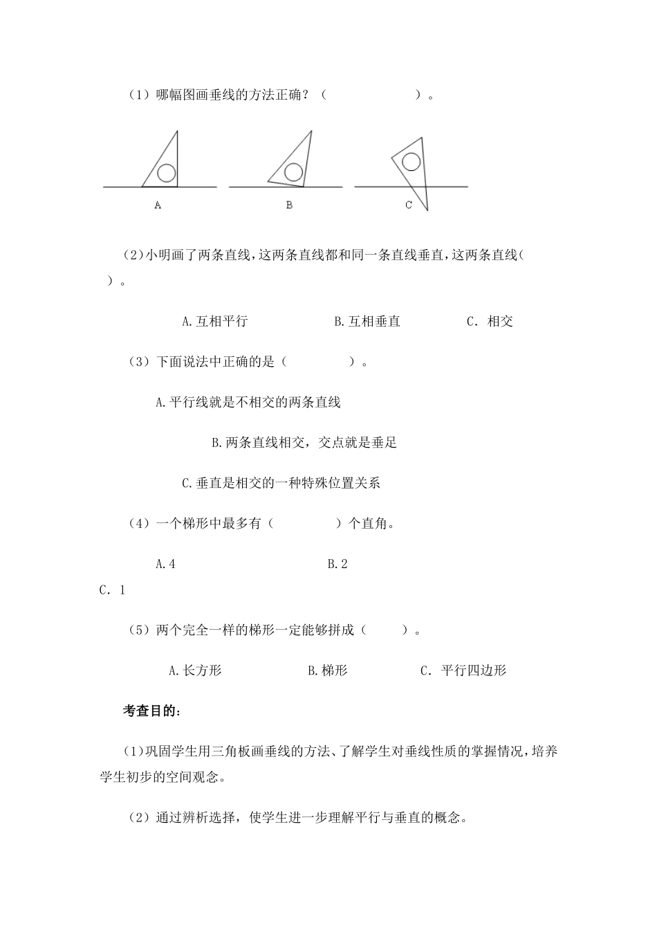 平行四边形和梯形-(2)_第3页