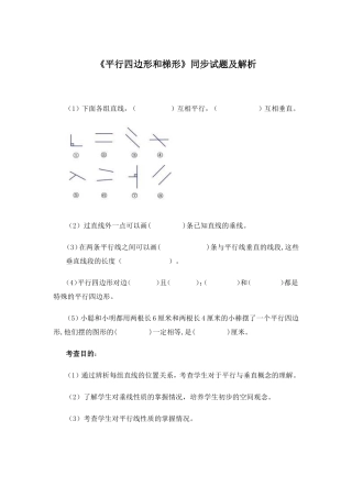 平行四边形和梯形-(2)