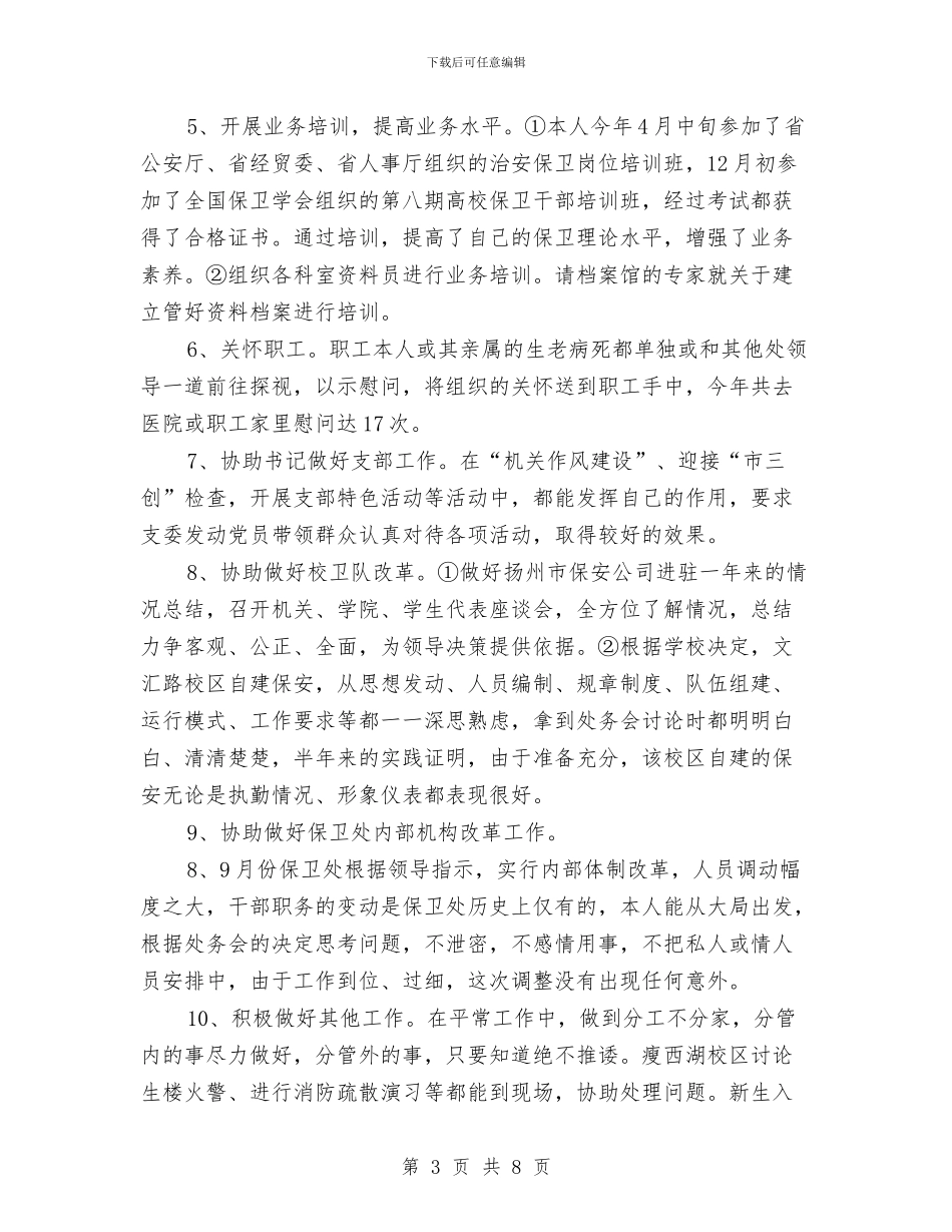 保安经理年度工作总结2024与保安经理年终个人工作总结2024年汇编_第3页