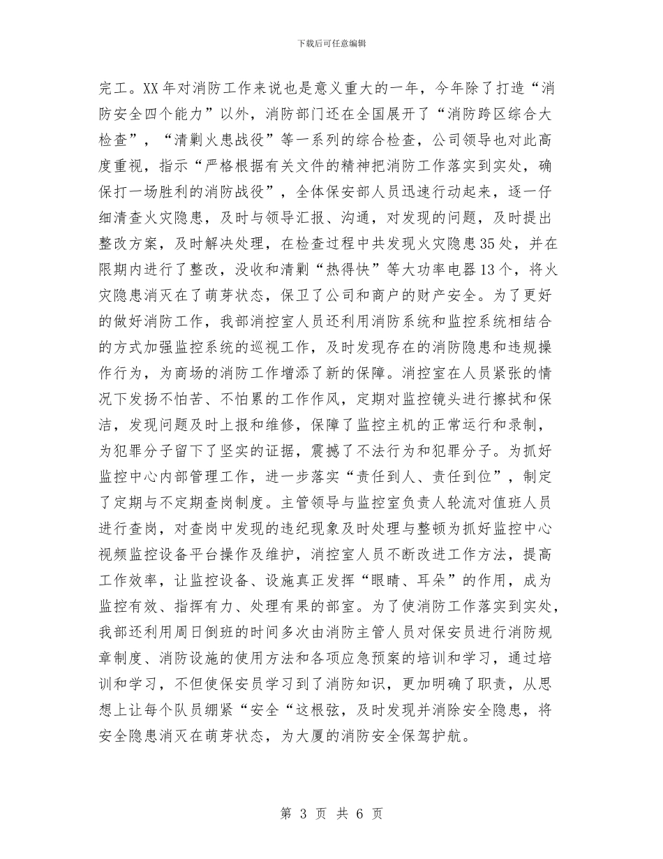 保安经理年终个人工作总结2024与保安经理年终工作总结汇编_第3页