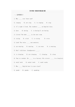 初中英语一般现在时强化练习题