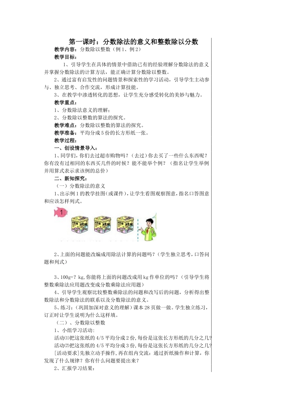 六数第三单元教案_第1页