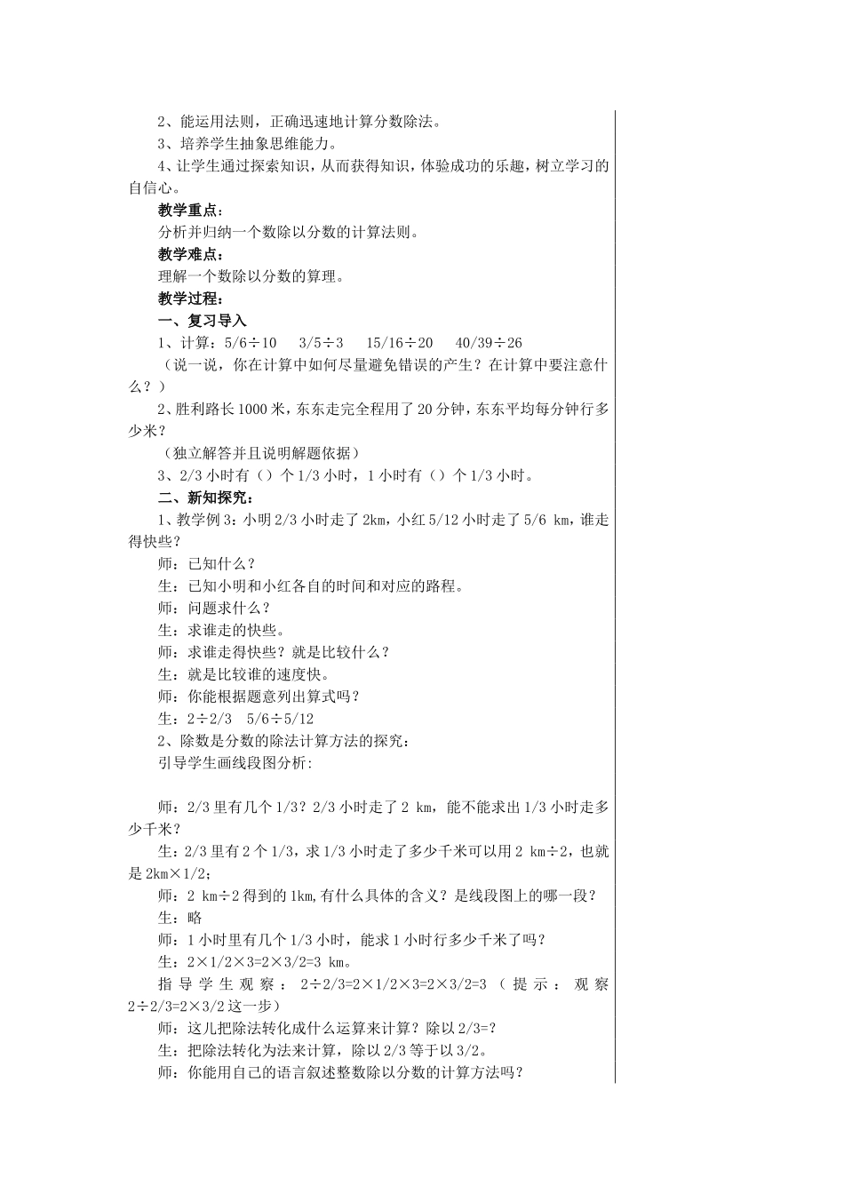 六数第三单元教案_第3页