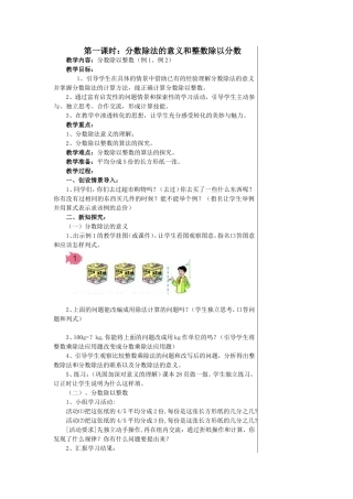 六数第三单元教案