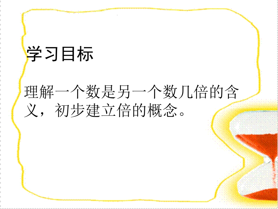 小学数学人教2011课标版三年级倍的认识例1_第2页