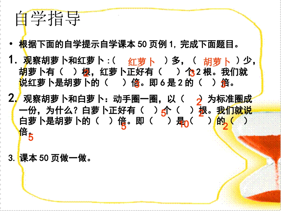 小学数学人教2011课标版三年级倍的认识例1_第3页