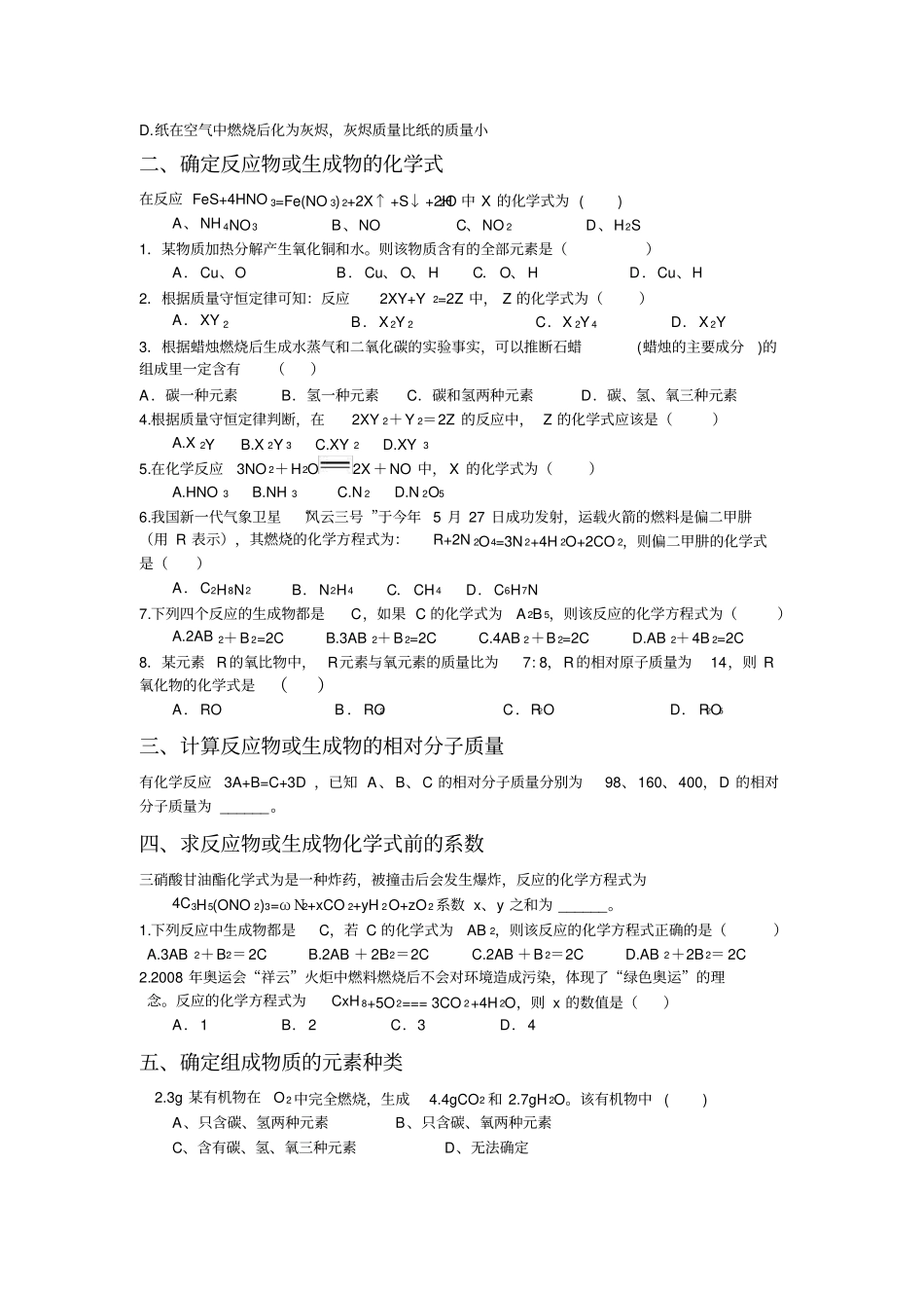 九年级化学质量守恒定律练习题_第2页