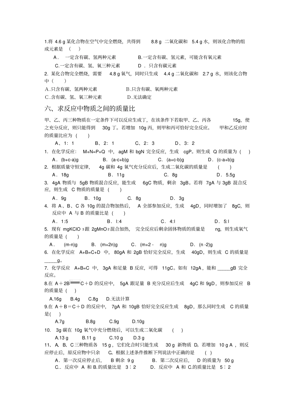 九年级化学质量守恒定律练习题_第3页