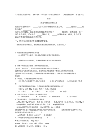 九年级化学质量守恒定律练习题
