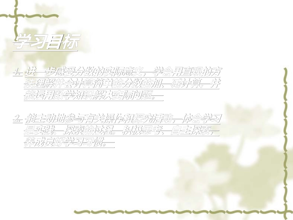 人教2011版小学数学三年级简单的分数加减法三年级上册数学课件[2]_第2页