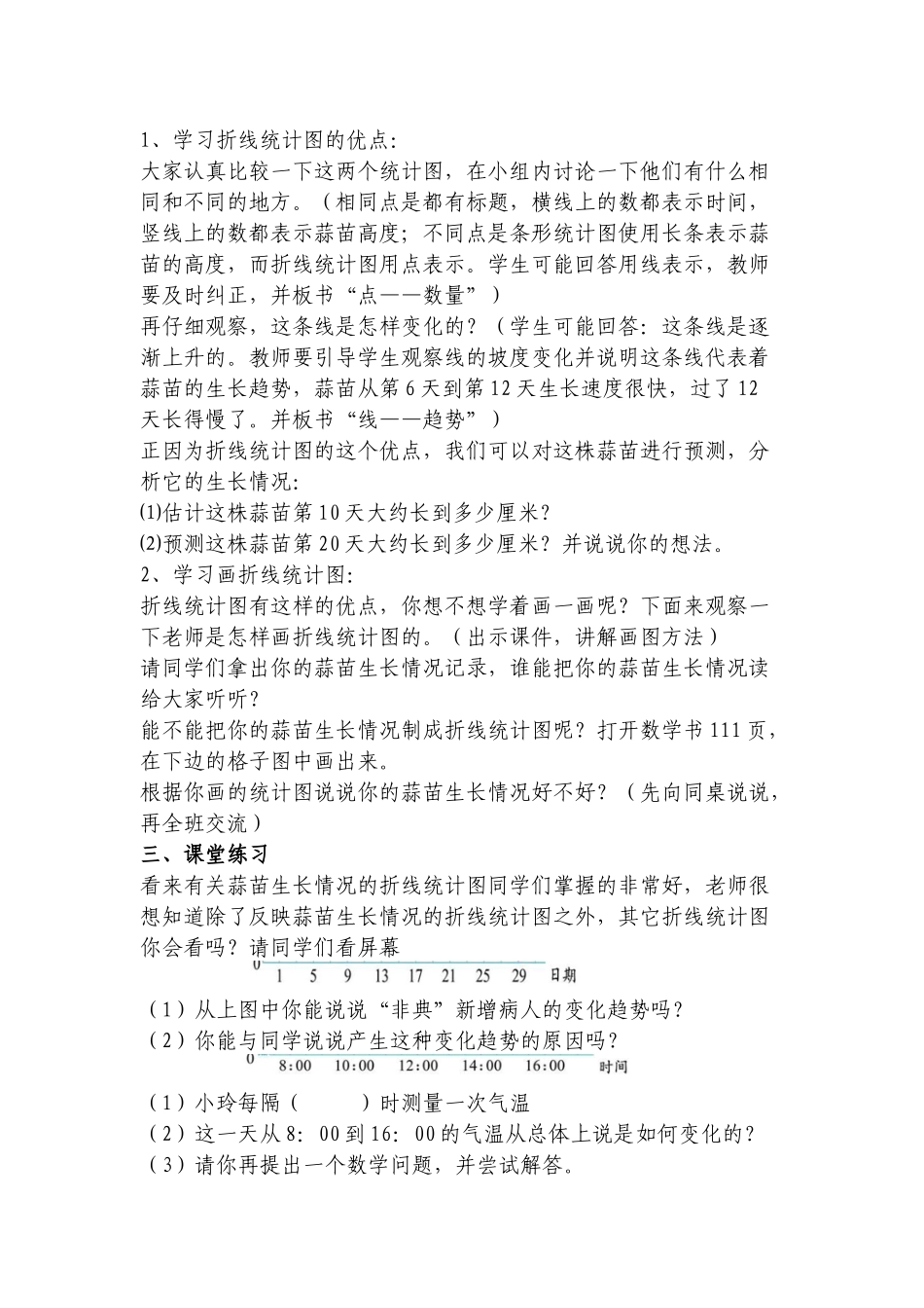 小学数学北师大2011课标版四年级栽蒜苗二-(4)_第2页