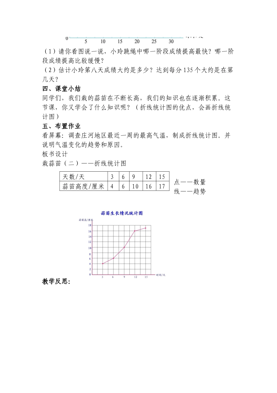 小学数学北师大2011课标版四年级栽蒜苗二-(4)_第3页