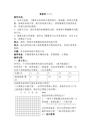 小学数学北师大2011课标版四年级栽蒜苗二-(4)