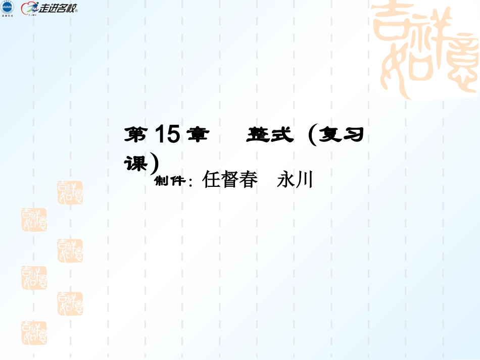 15章复习课)_第1页