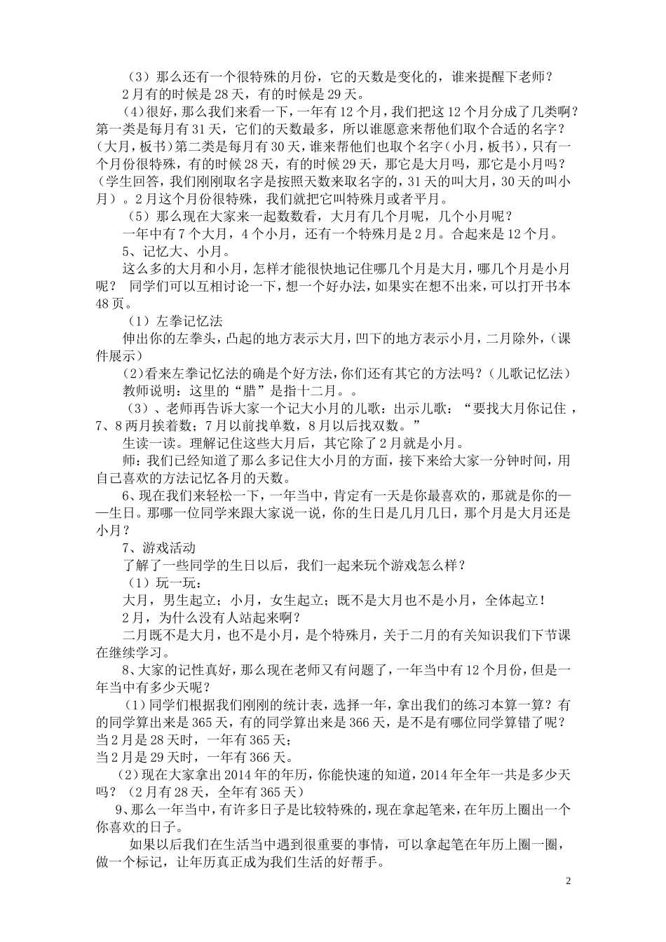 人教2011版小学数学三年级《年月日的认识》-(3)_第2页