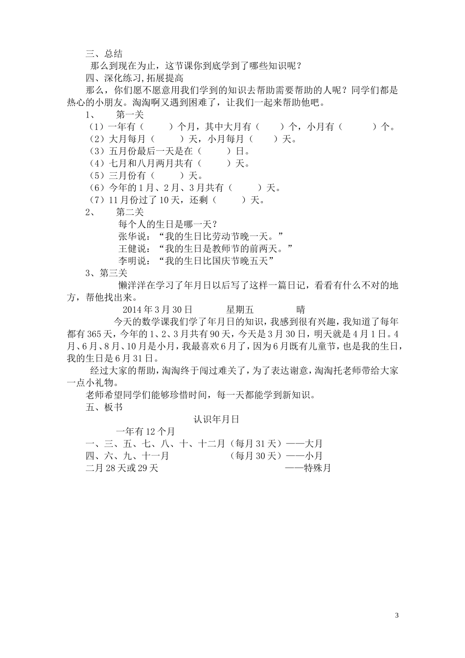 人教2011版小学数学三年级《年月日的认识》-(3)_第3页