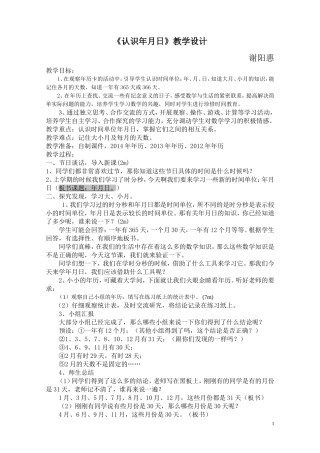 人教2011版小学数学三年级《年月日的认识》-(3)