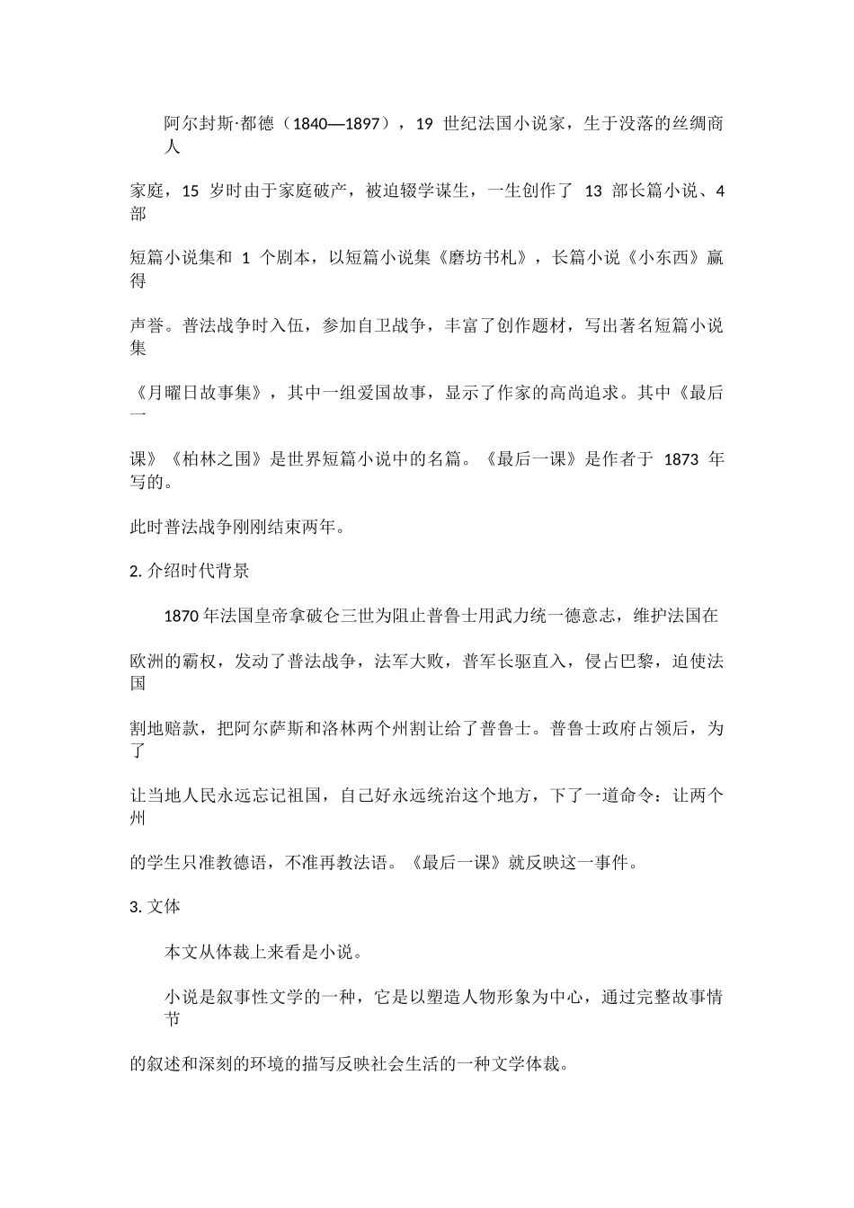 7.-最后一课_第2页