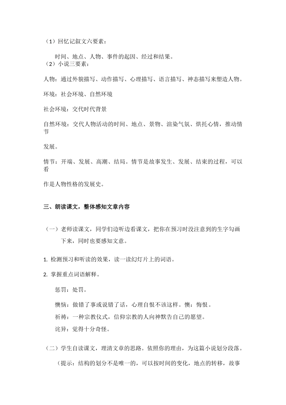 7.-最后一课_第3页