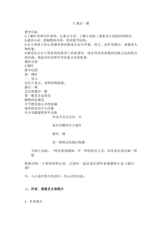 7.-最后一课