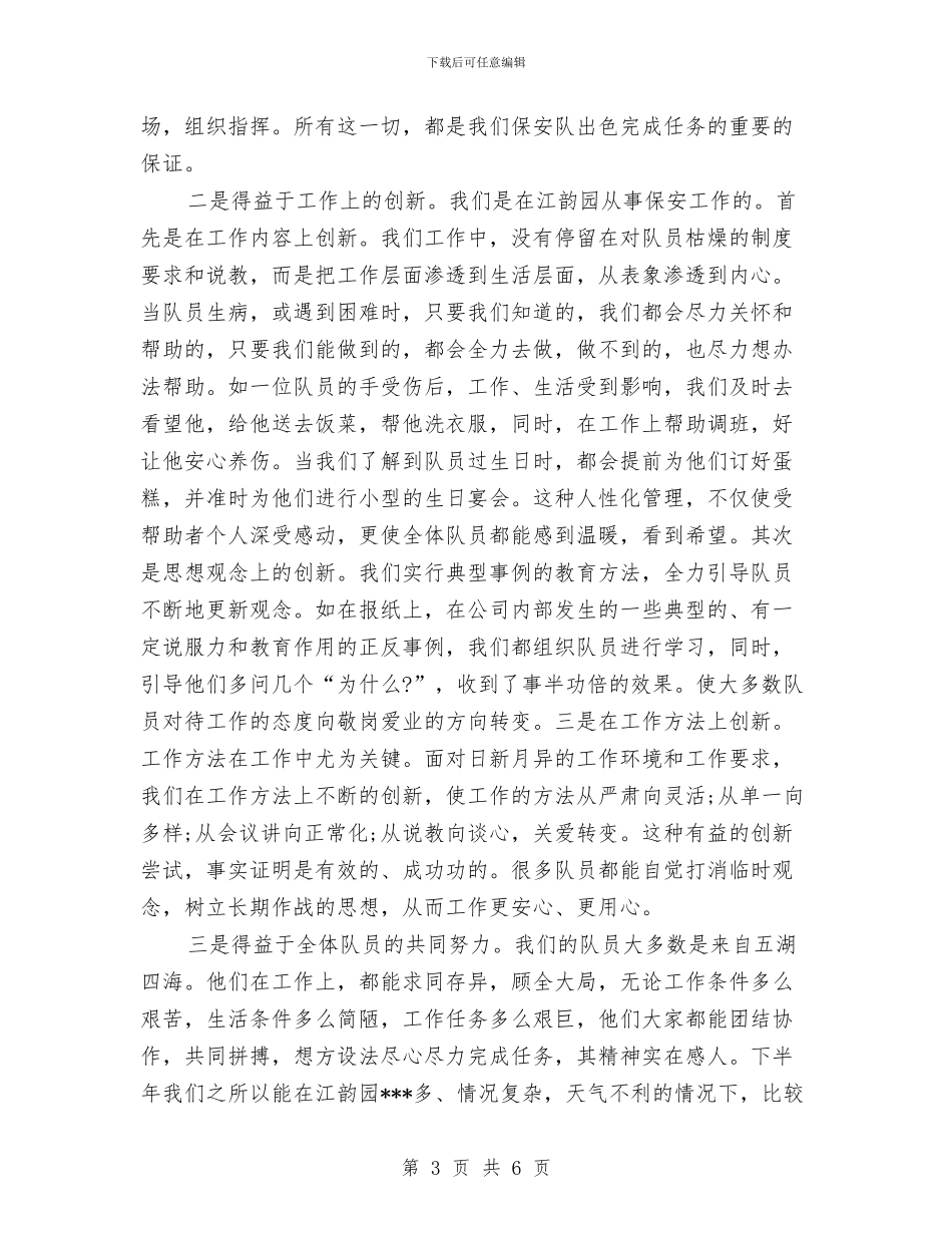 保安经理年终总结与保安职员2024年个人年度总结汇编_第3页