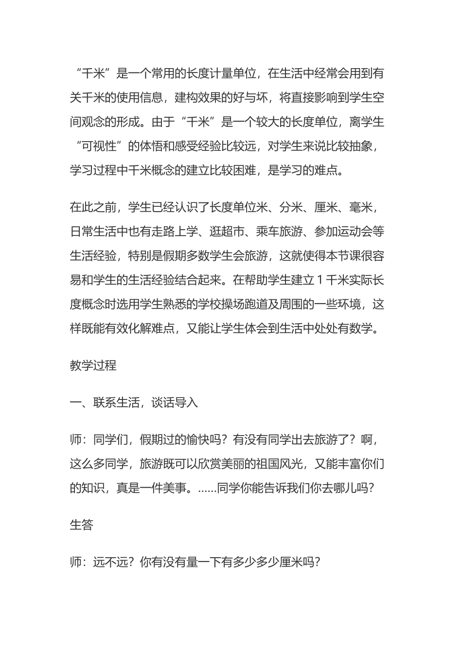 《千米的认识》教学设计_第2页