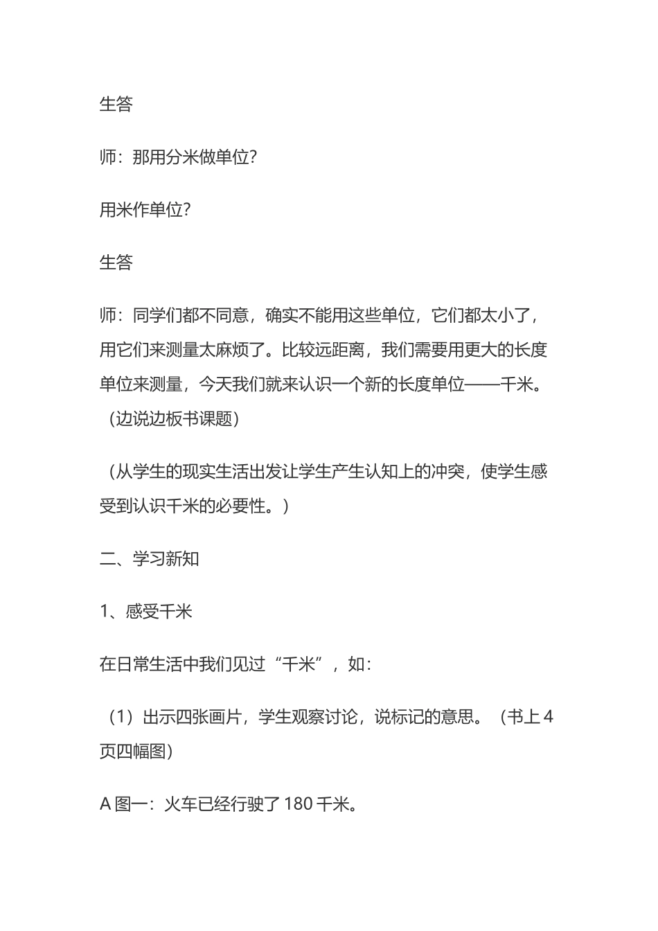 《千米的认识》教学设计_第3页