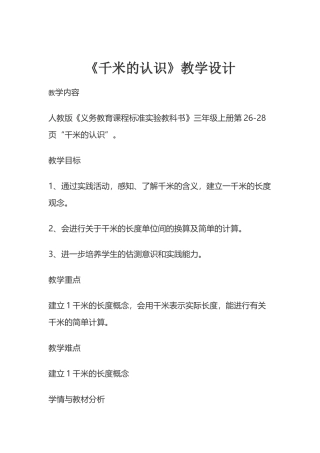 《千米的认识》教学设计
