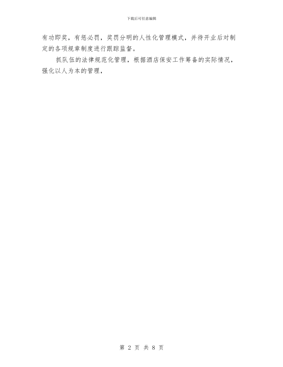 保安经理年终工作总结范文与保安经理年终述职报告汇编_第2页