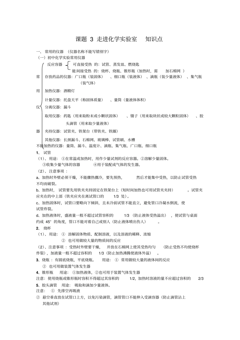 九年级化学走进化学试验室知识点_第1页