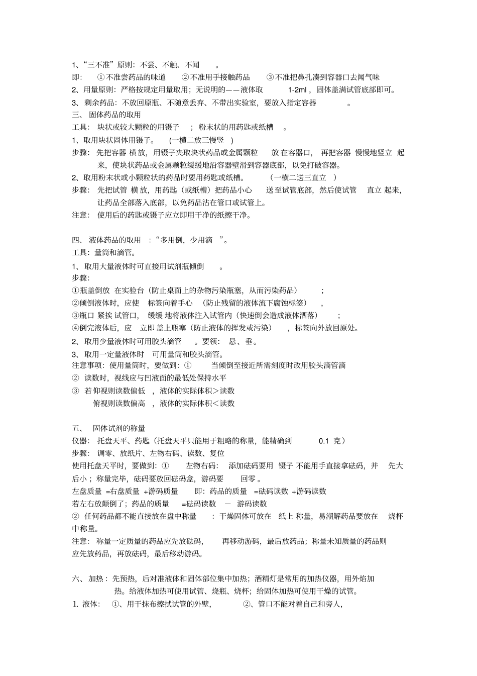 九年级化学走进化学试验室知识点_第3页