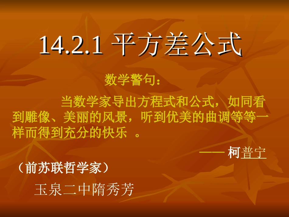 整式的乘除-(5)_第1页