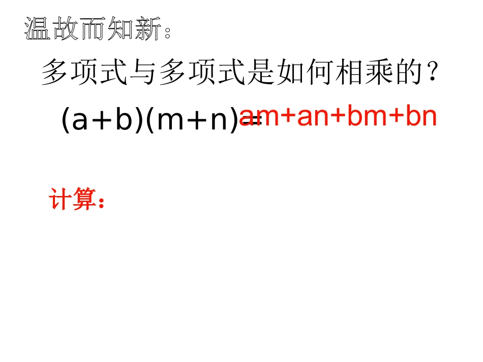 整式的乘除-(5)_第2页