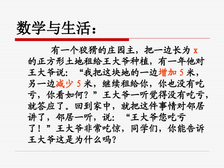 整式的乘除-(5)_第3页