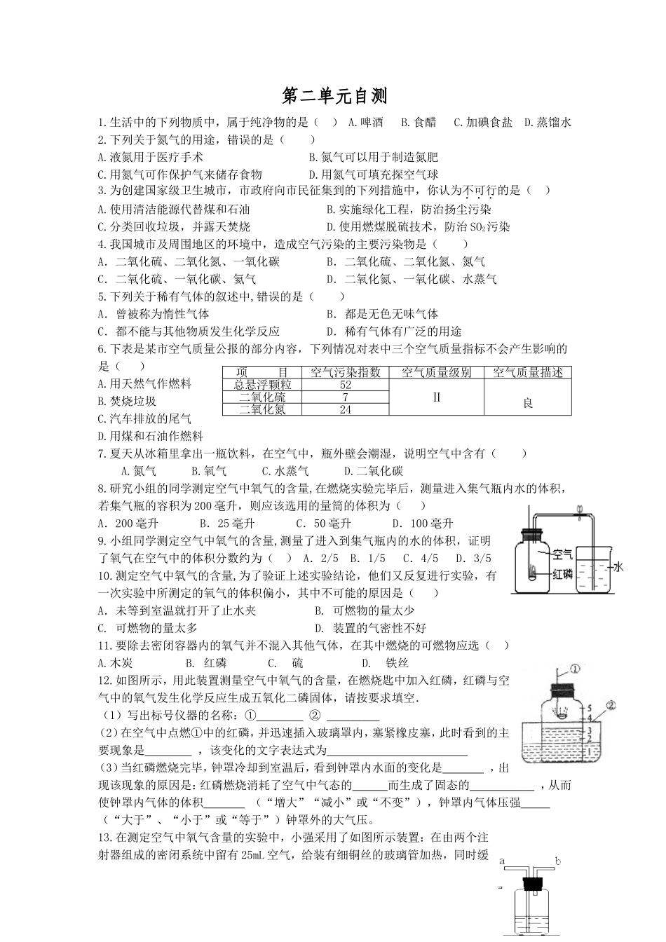 第二单元自测_第1页
