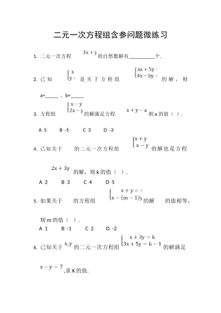 妙解二元一次方程组含参问题-(2)