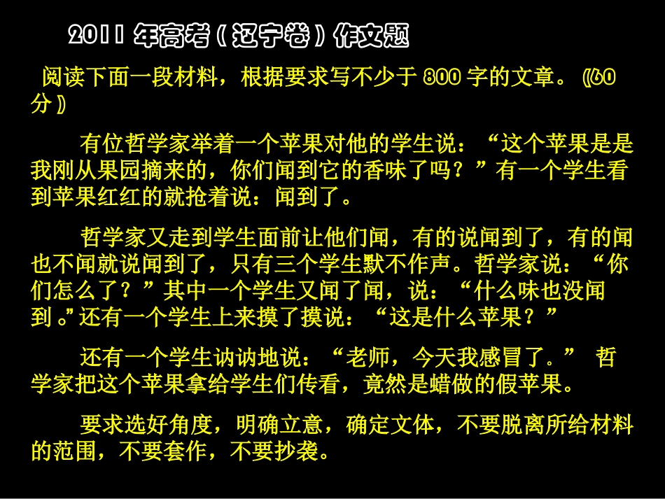 zhy材料作文审题_第2页