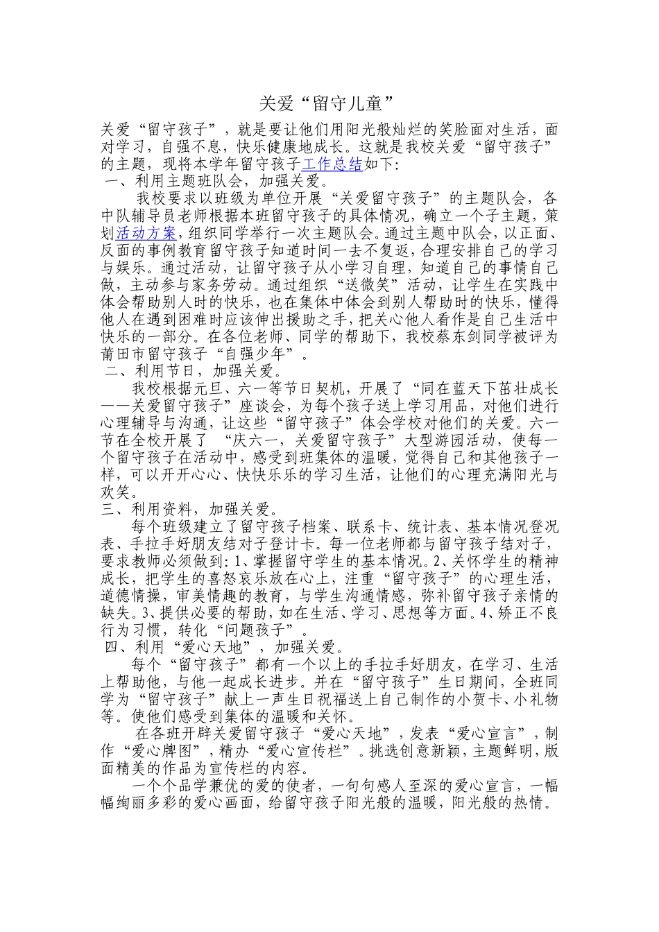 关爱“留守儿童”_第1页